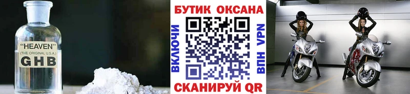БУТИРАТ GHB  Зверево 